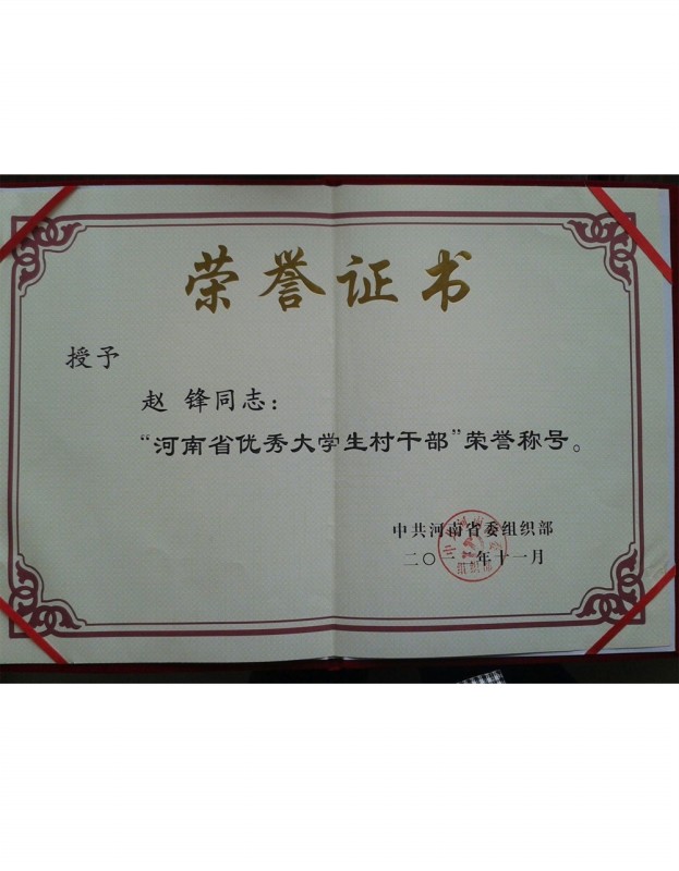 榮譽(yù)證書(shū)