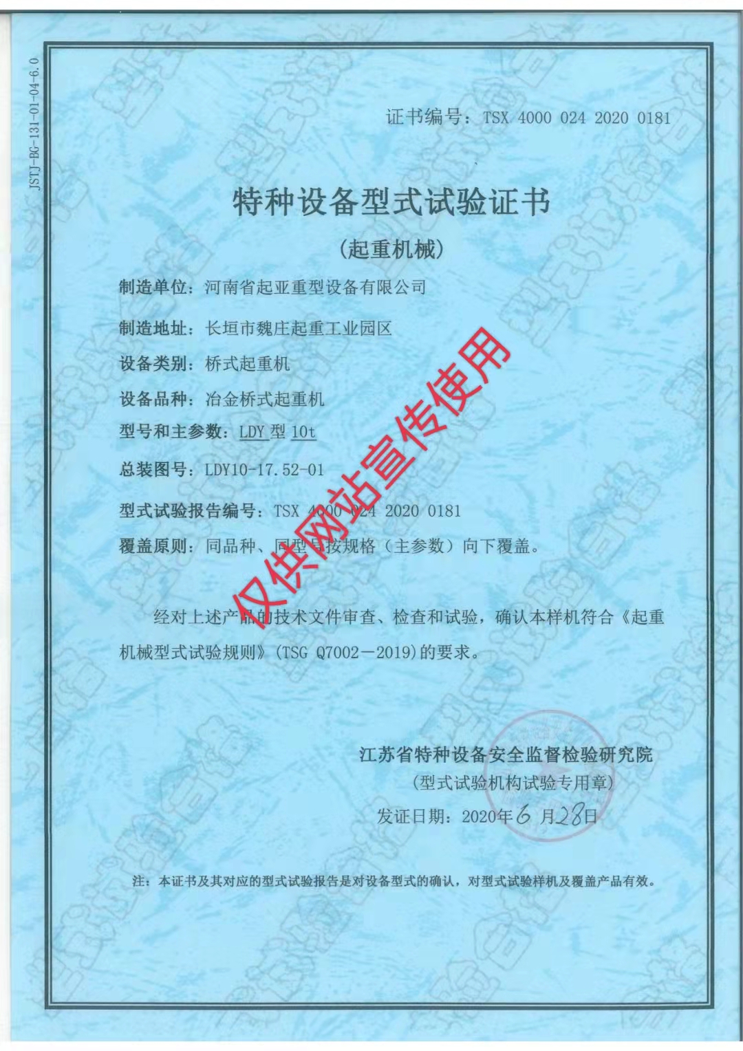 特種設(shè)備型式試驗(yàn)證書(shū)